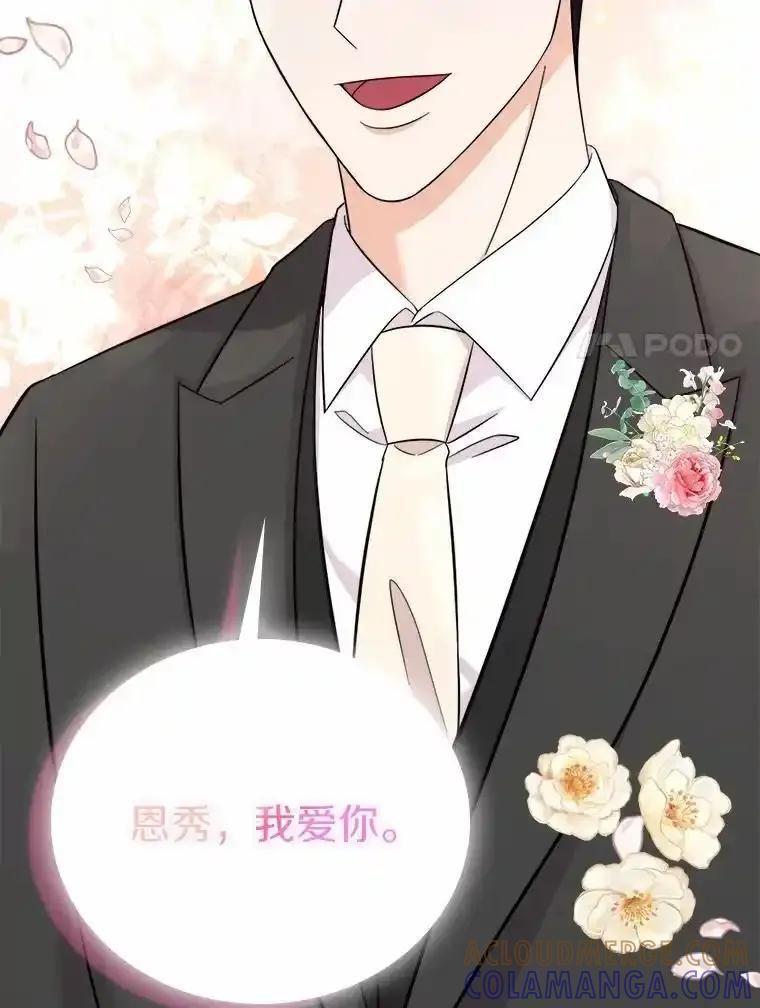 《必须同寝才可以》102.婚礼 第125页