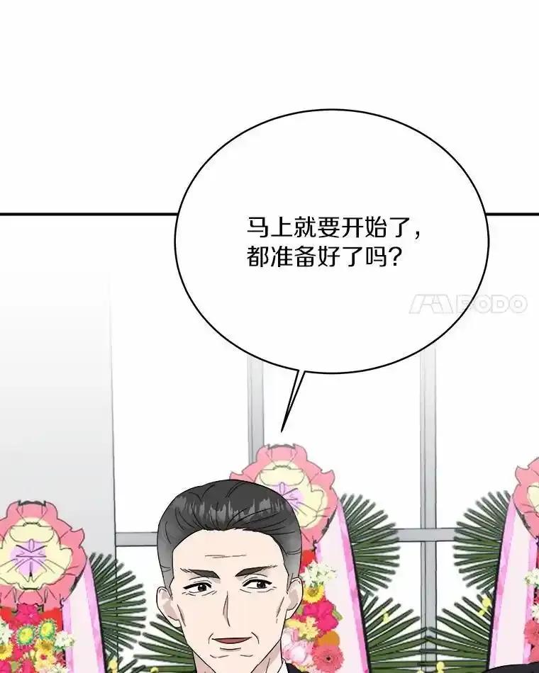 《必须同寝才可以》102.婚礼 第44页