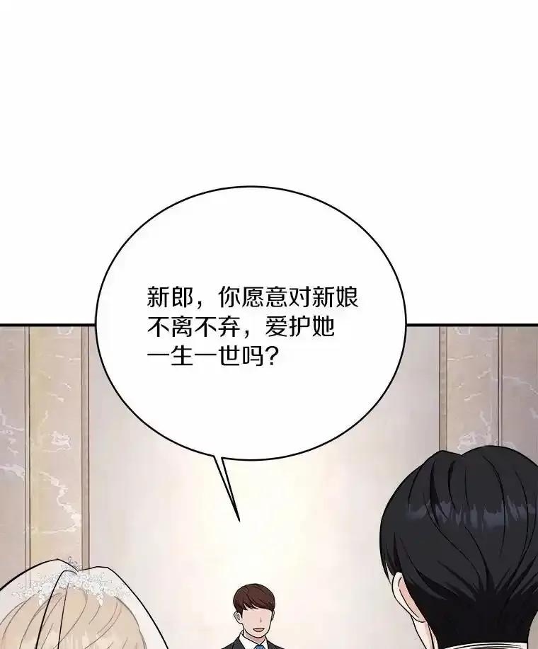 《必须同寝才可以》102.婚礼 第106页