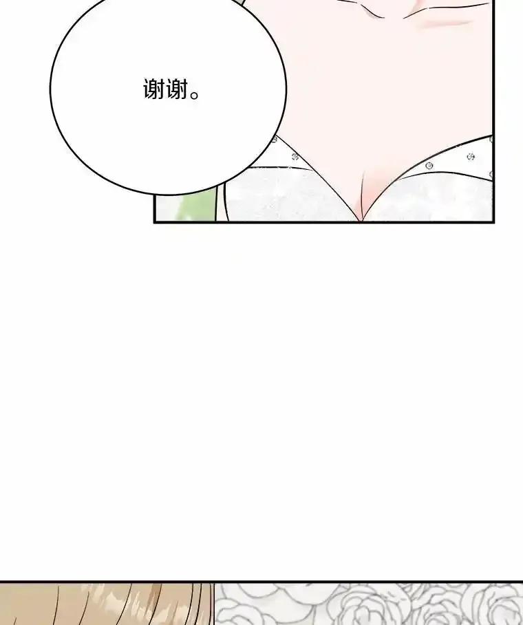 《必须同寝才可以》102.婚礼 第32页