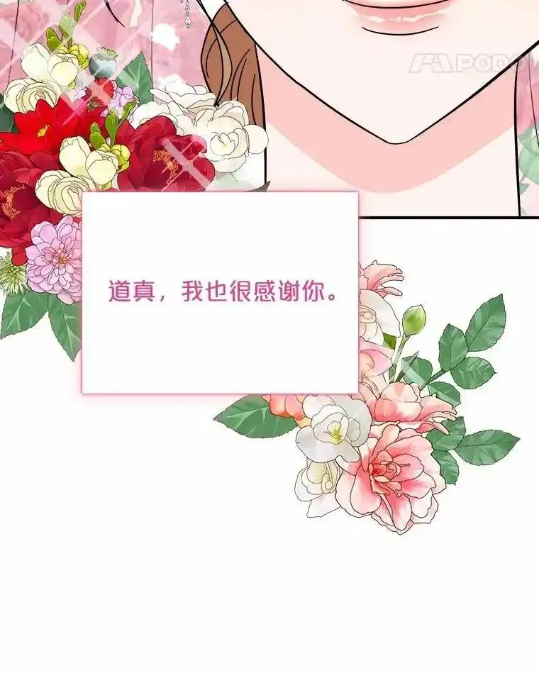 《必须同寝才可以》102.婚礼 第95页