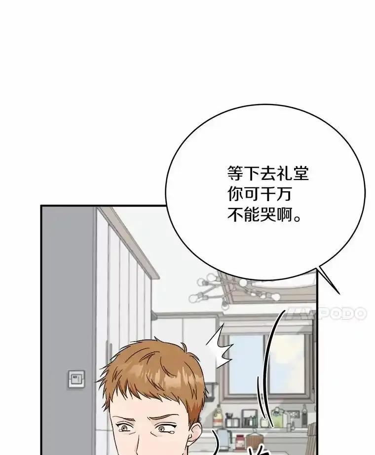 《必须同寝才可以》102.婚礼 第11页