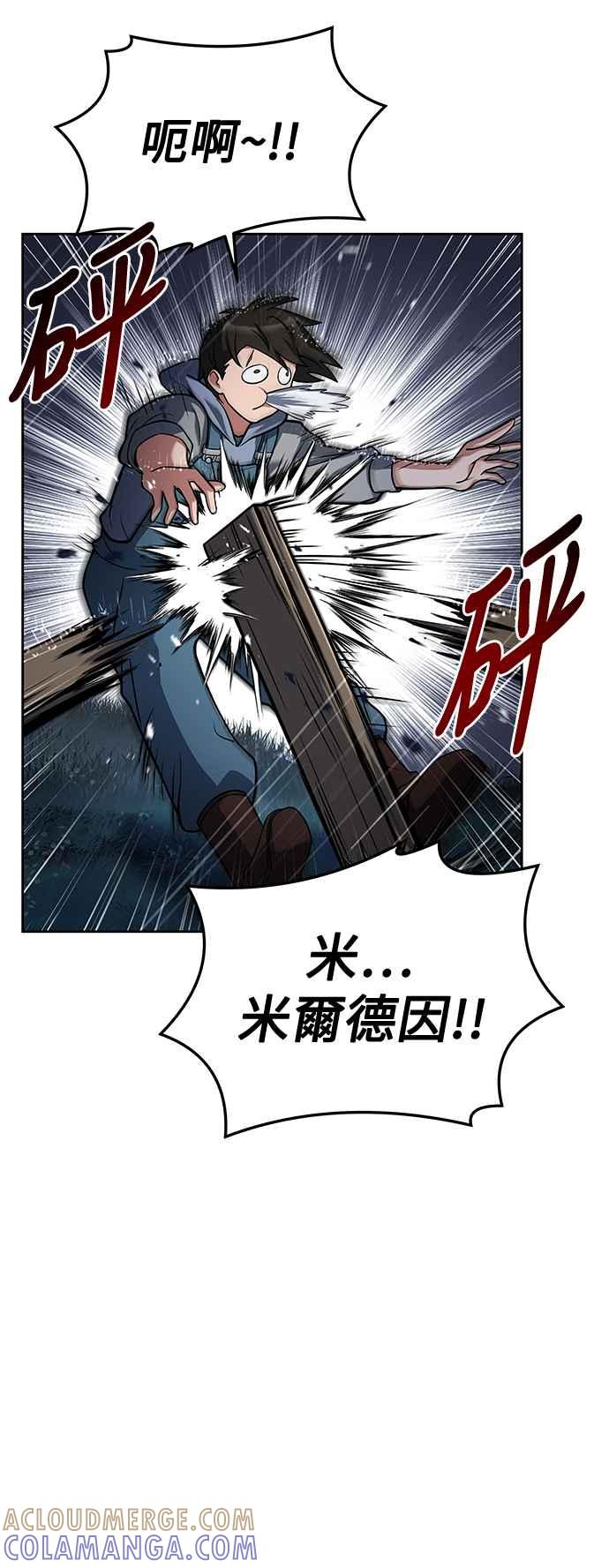 《异世界的美味魔法》第25话 第25页