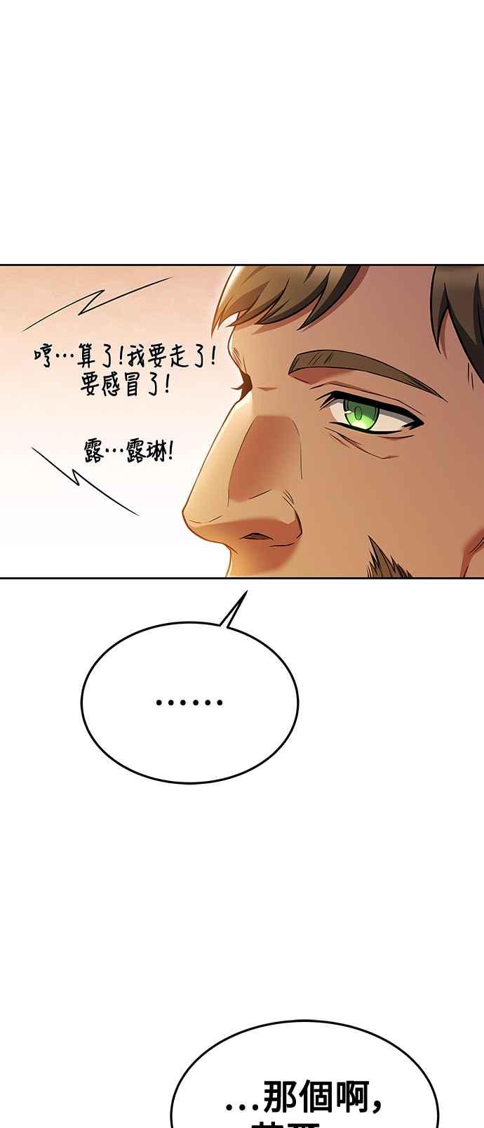 《异世界的美味魔法》第25话 第41页