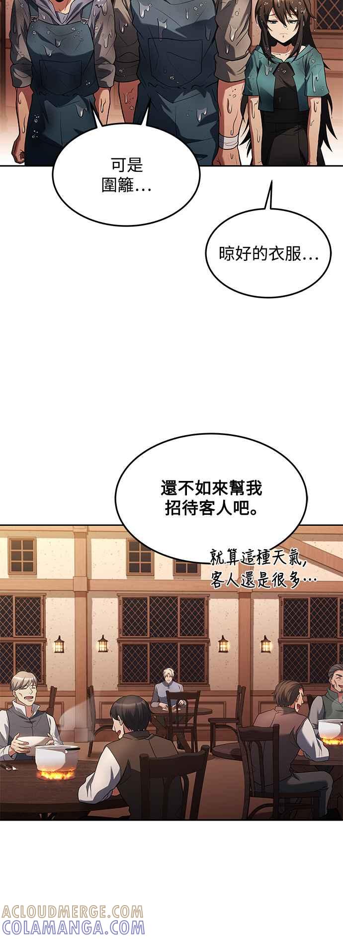 《异世界的美味魔法》第25话 第28页