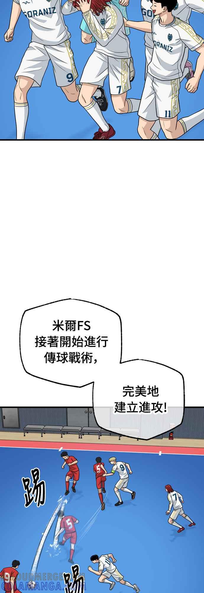 《黄金守门员》第34话 永信，等著吧 第34页