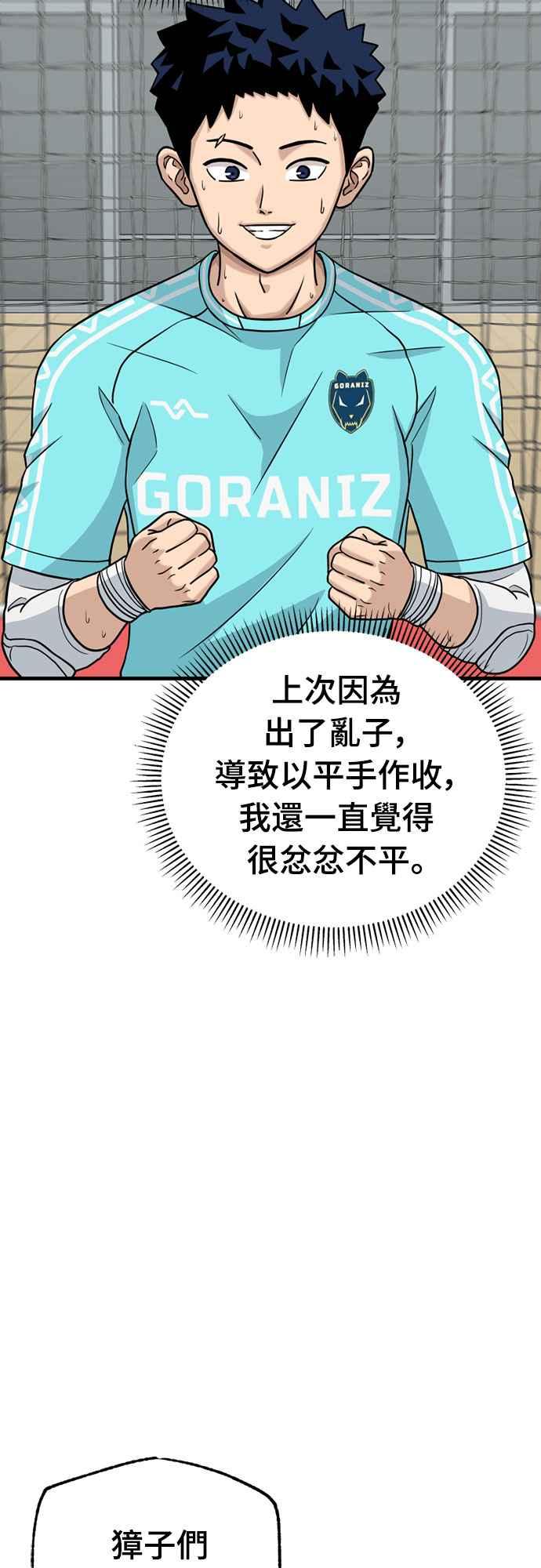 《黄金守门员》第34话 永信，等著吧 第24页