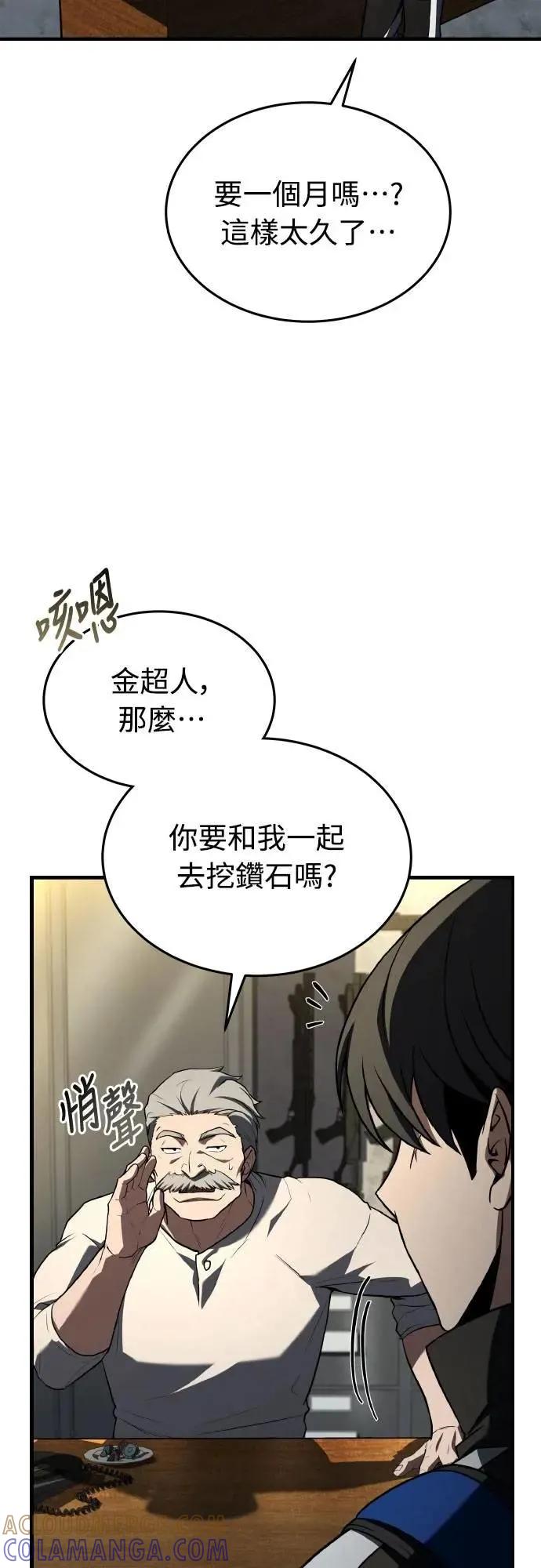 《特性废角金战士》第35话 第93页