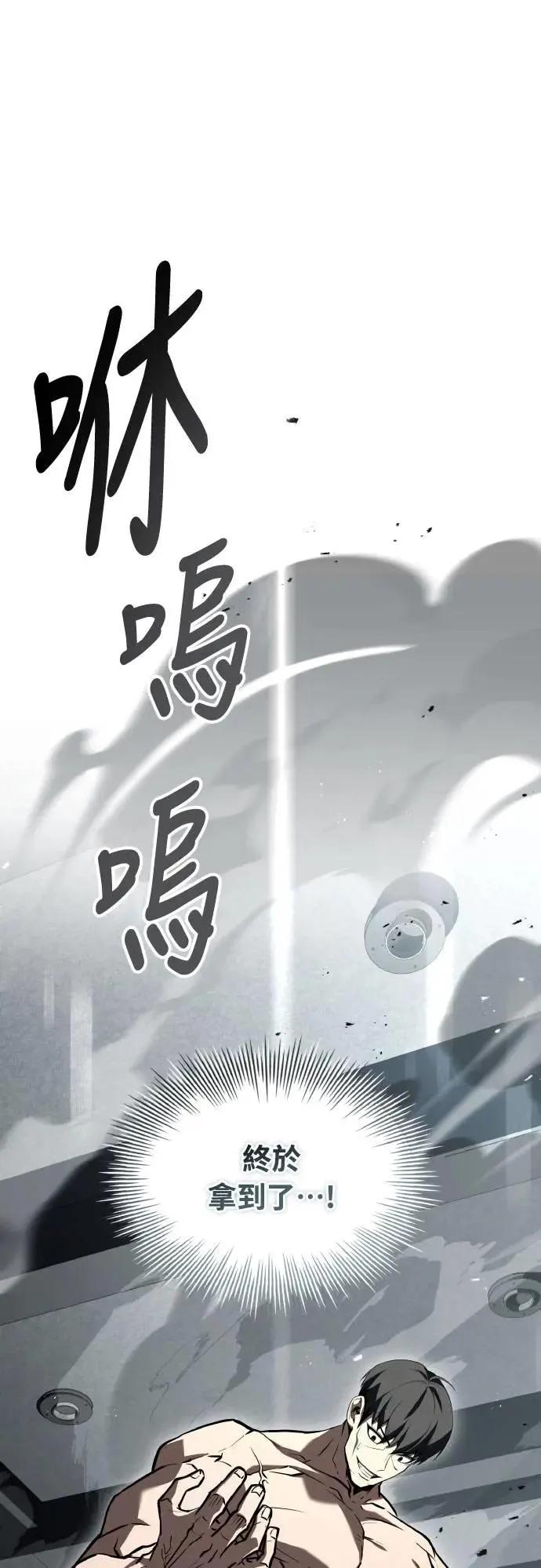 《特性废角金战士》第35话 第79页