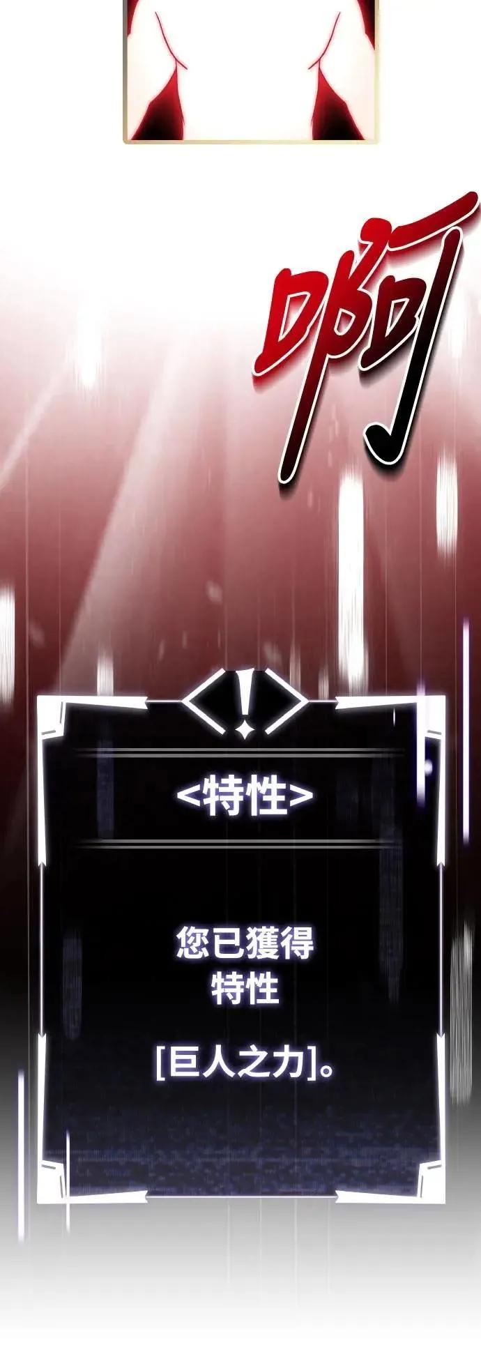 《特性废角金战士》第35话 第78页