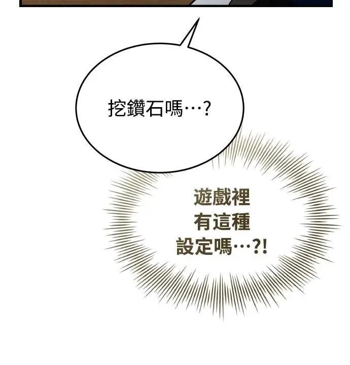 《特性废角金战士》第35话 第94页