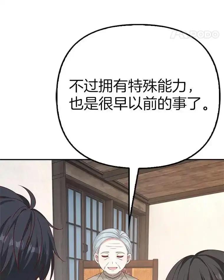 《孩子爸爸是谁？》44.孩子爸爸是谁？ 第95页