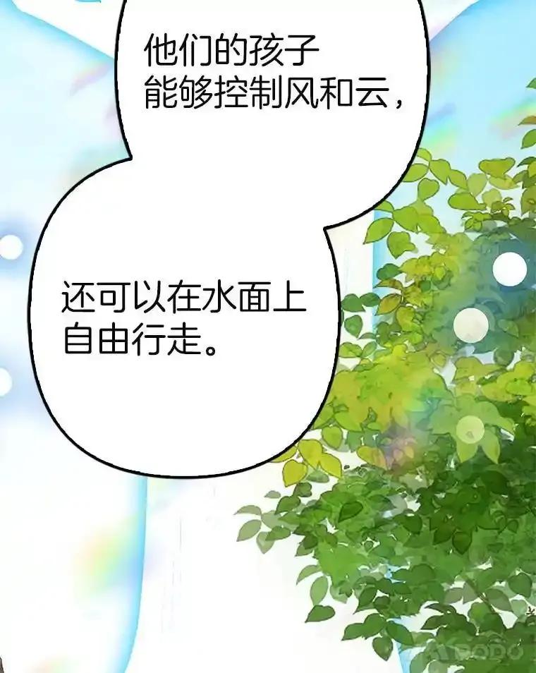《孩子爸爸是谁？》44.孩子爸爸是谁？ 第82页
