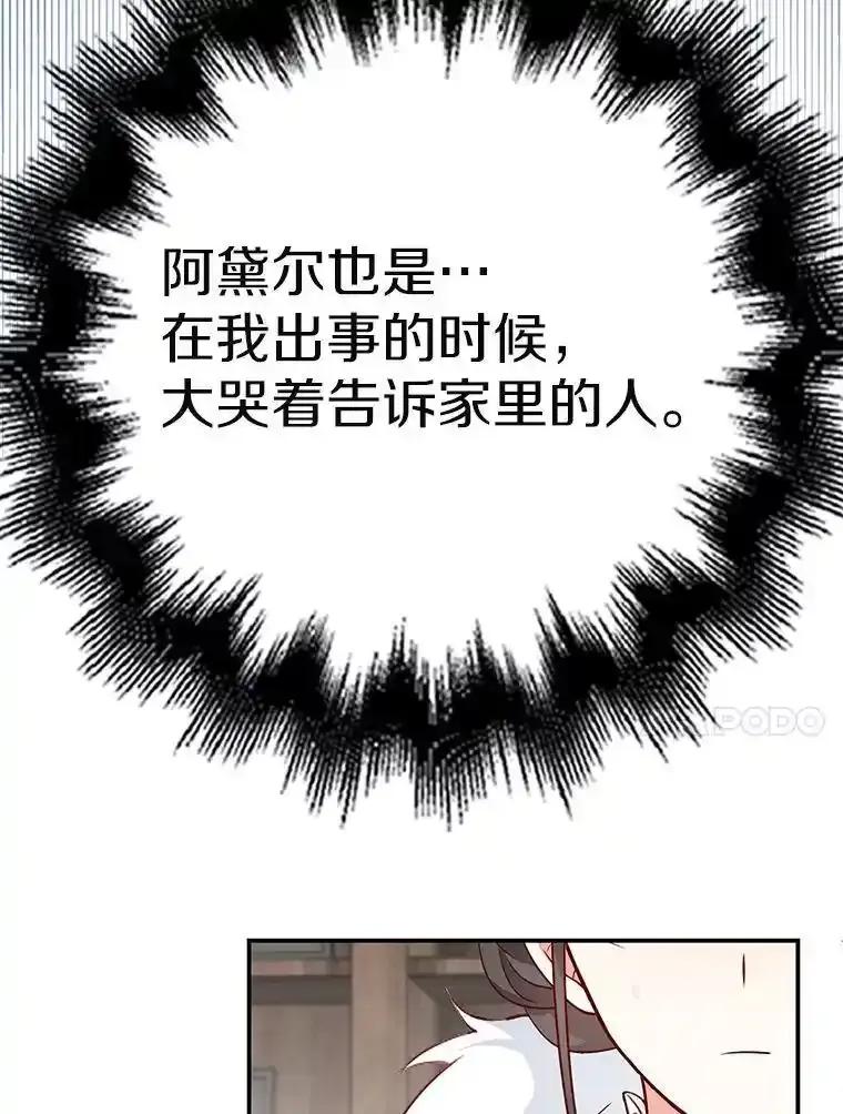 《孩子爸爸是谁？》44.孩子爸爸是谁？ 第88页