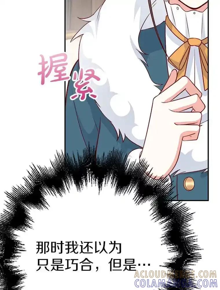 《孩子爸爸是谁？》44.孩子爸爸是谁？ 第89页
