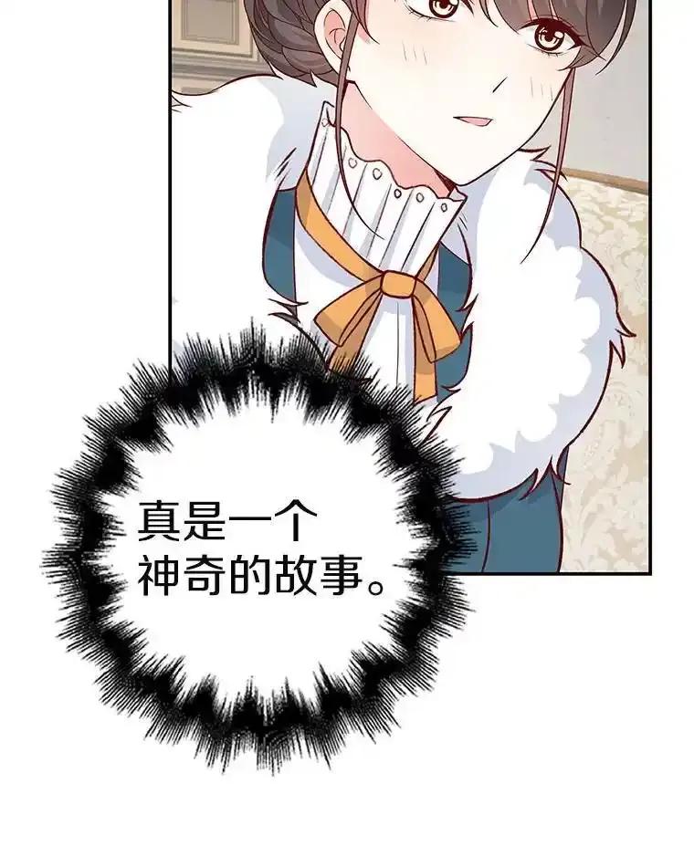 《孩子爸爸是谁？》44.孩子爸爸是谁？ 第74页
