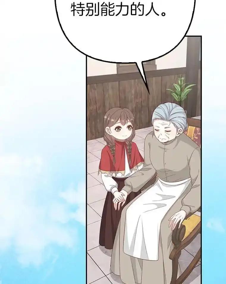 《孩子爸爸是谁？》44.孩子爸爸是谁？ 第80页