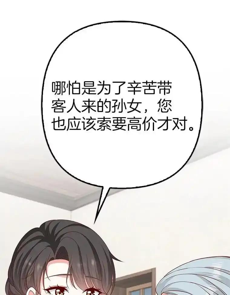 《孩子爸爸是谁？》44.孩子爸爸是谁？ 第112页