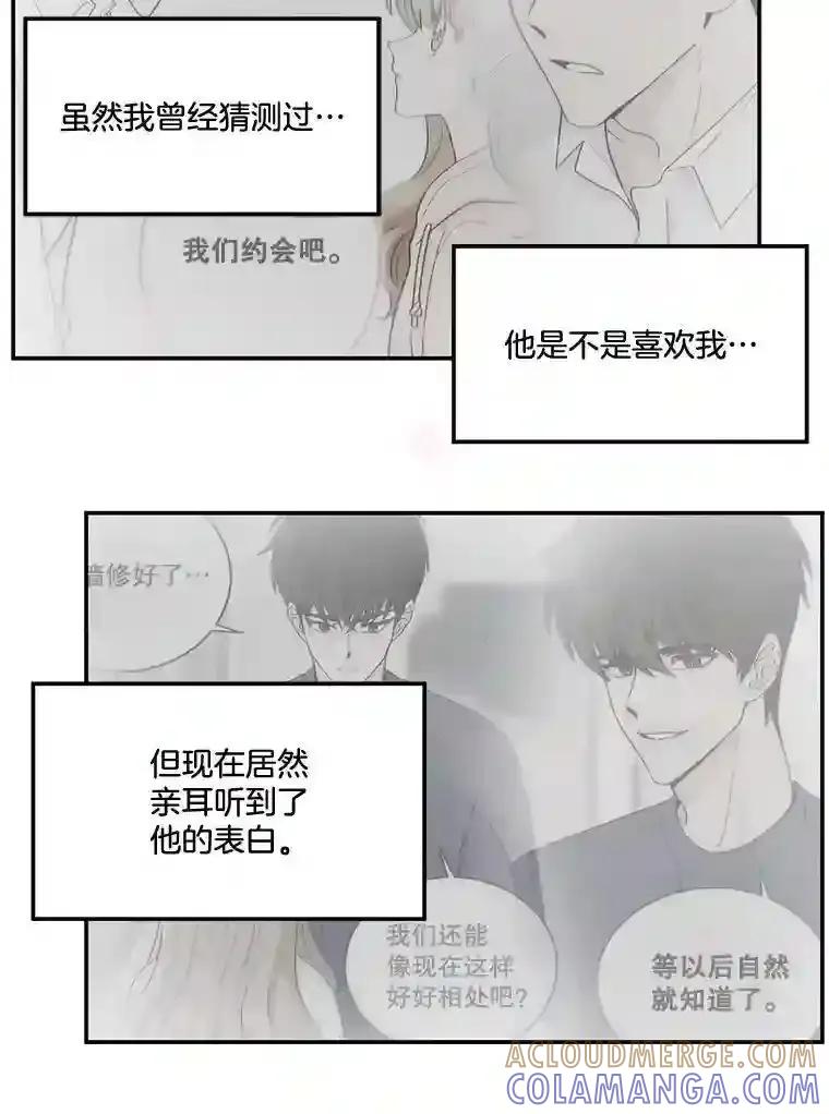 《李世界的平凡生活》46.振云的表白 第46页