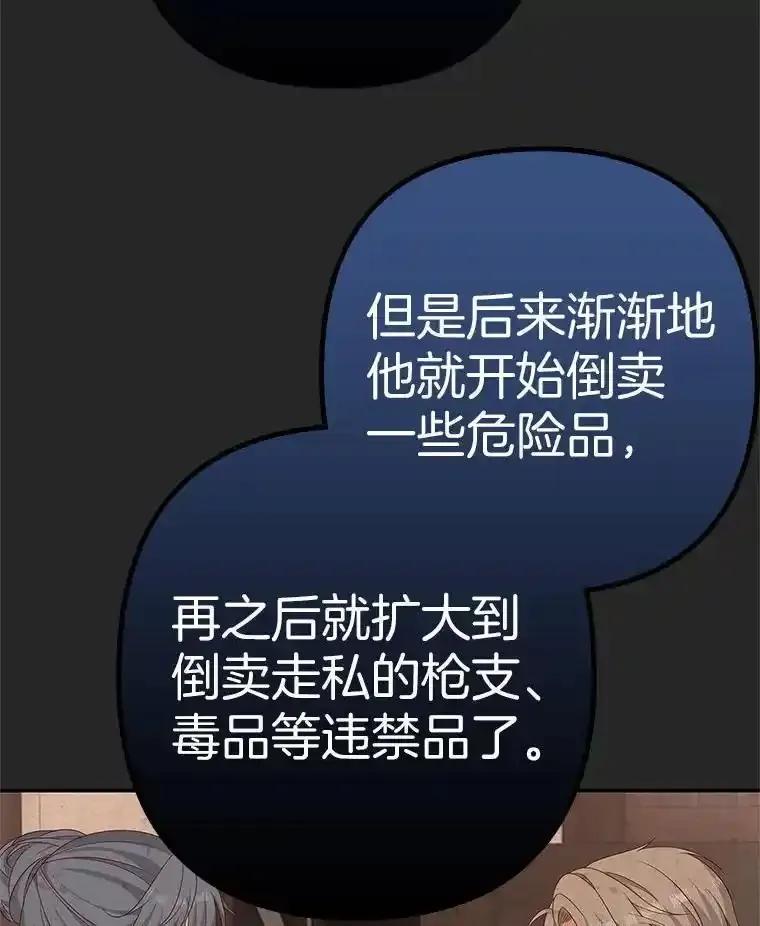 《孩子爸爸是谁？》45.走私枪支的来源 第46页
