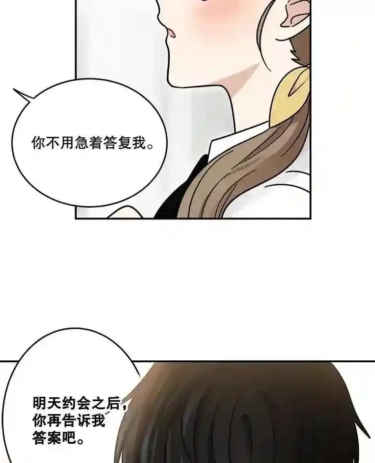 《李世界的平凡生活》46.振云的表白 第39页