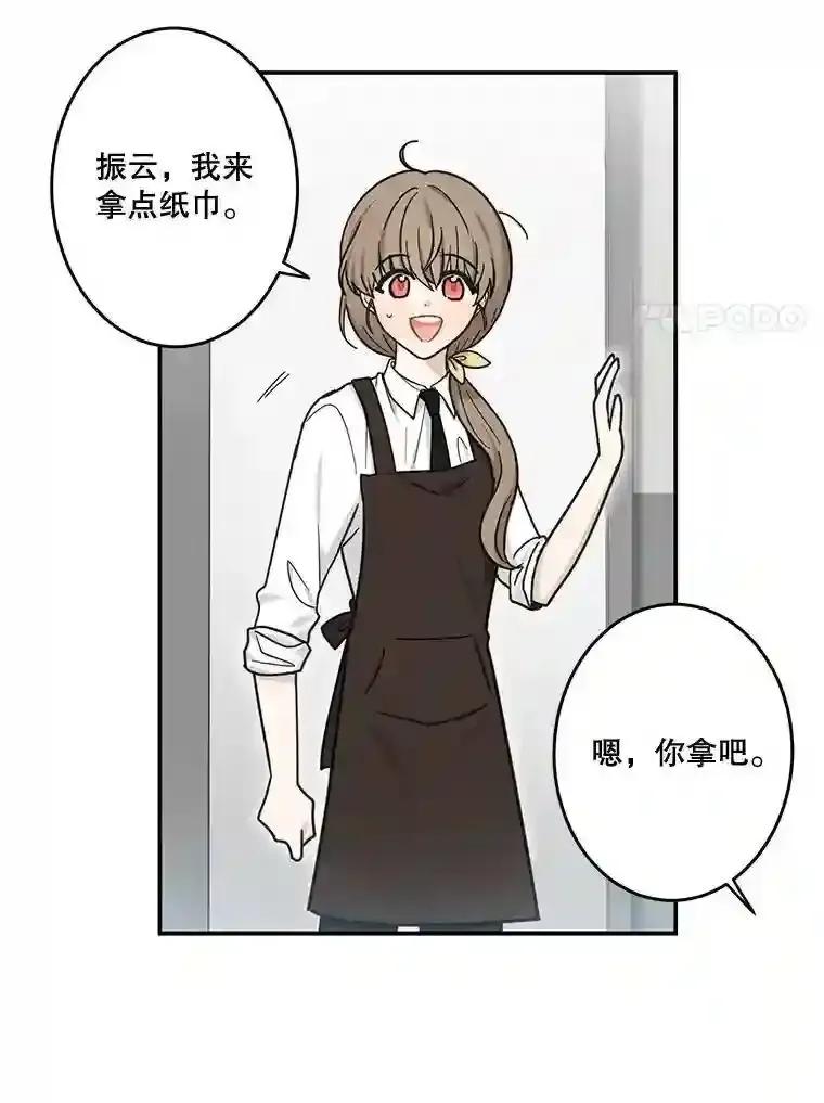 《李世界的平凡生活》46.振云的表白 第24页