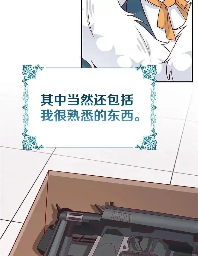 《孩子爸爸是谁？》45.走私枪支的来源 第80页