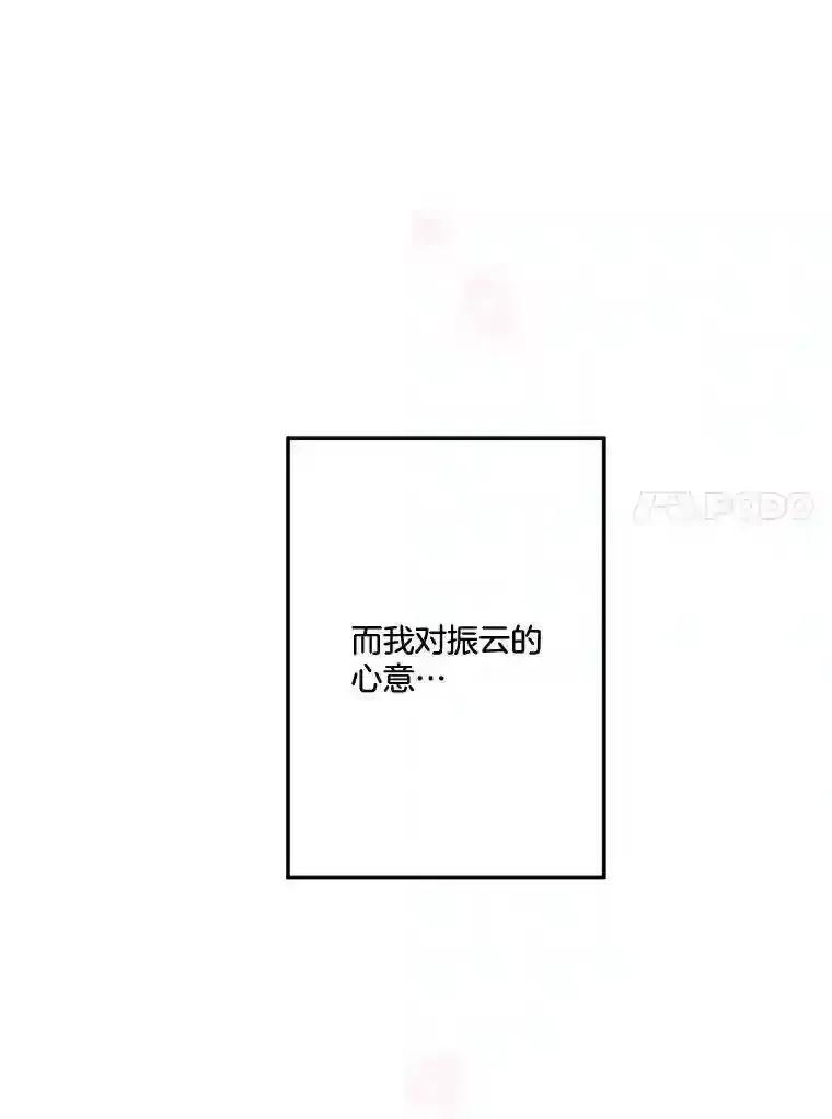 《李世界的平凡生活》46.振云的表白 第47页