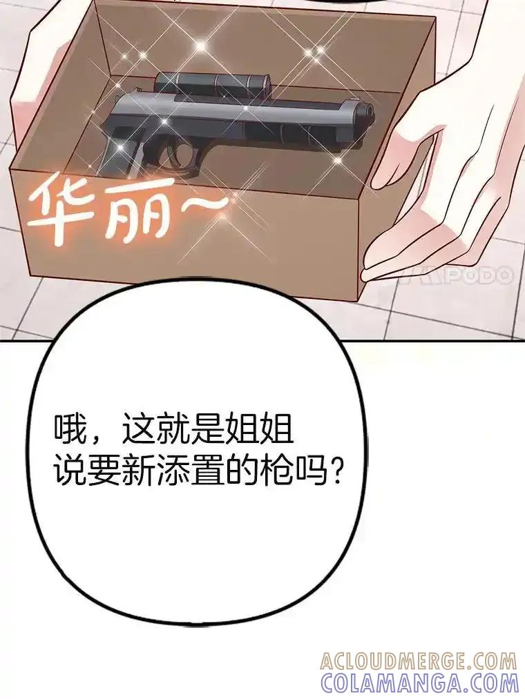 《孩子爸爸是谁？》45.走私枪支的来源 第105页