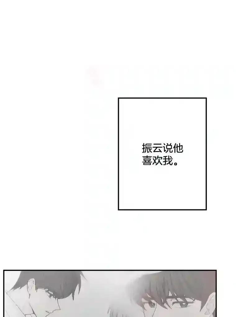 《李世界的平凡生活》46.振云的表白 第45页