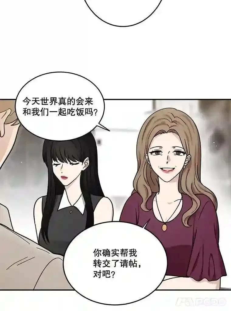 《李世界的平凡生活》46.振云的表白 第57页