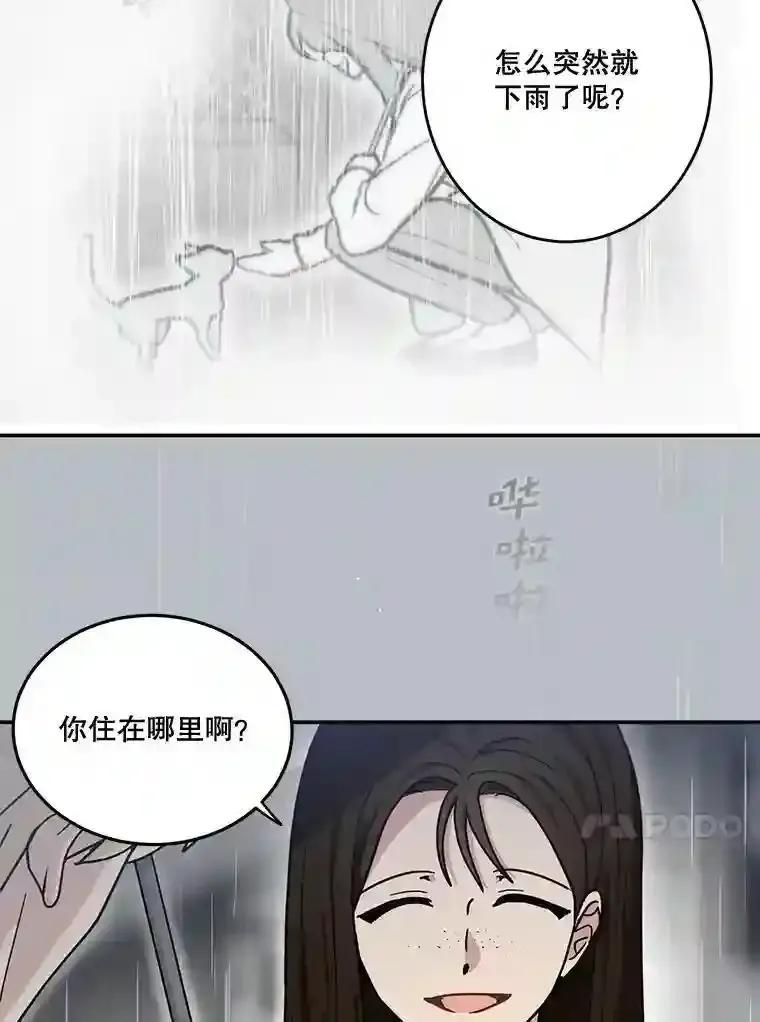 《李世界的平凡生活》46.振云的表白 第53页