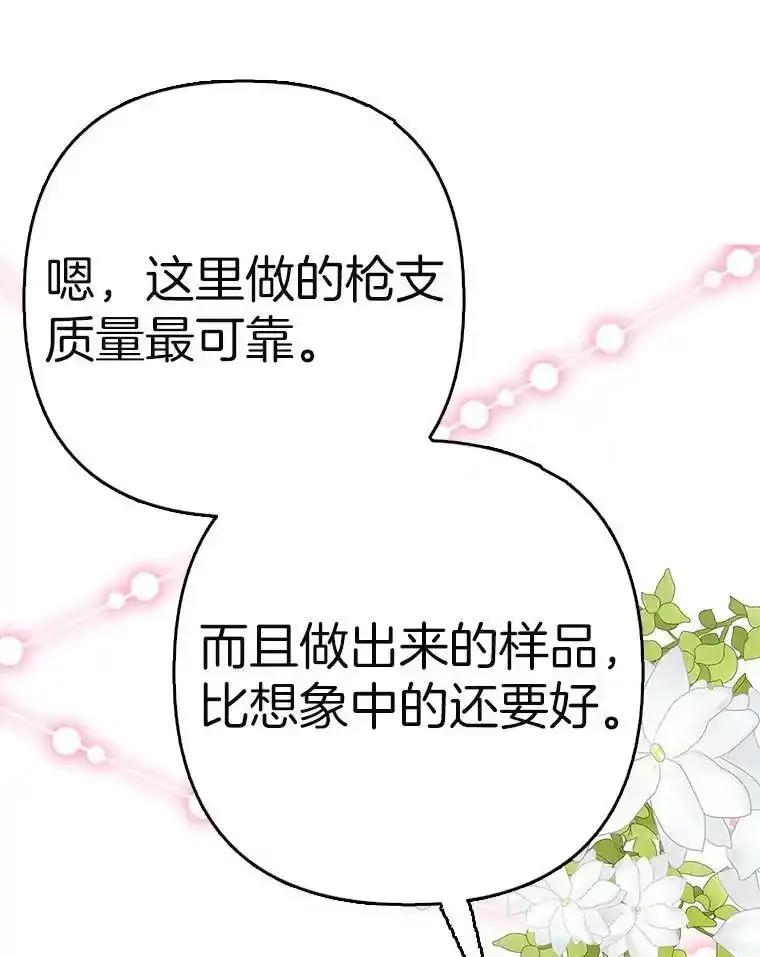 《孩子爸爸是谁？》45.走私枪支的来源 第106页