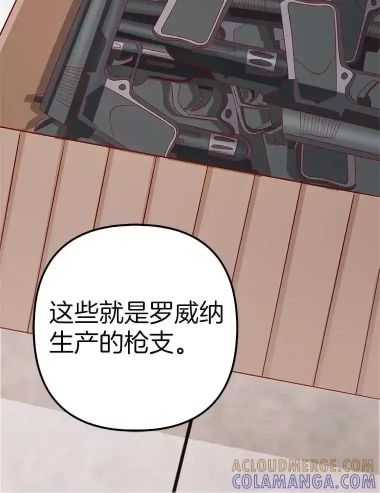 《孩子爸爸是谁？》45.走私枪支的来源 第81页