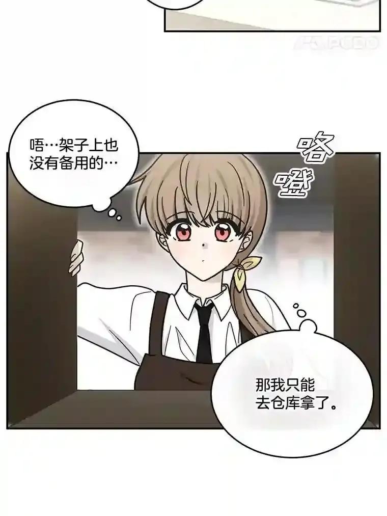 《李世界的平凡生活》46.振云的表白 第21页