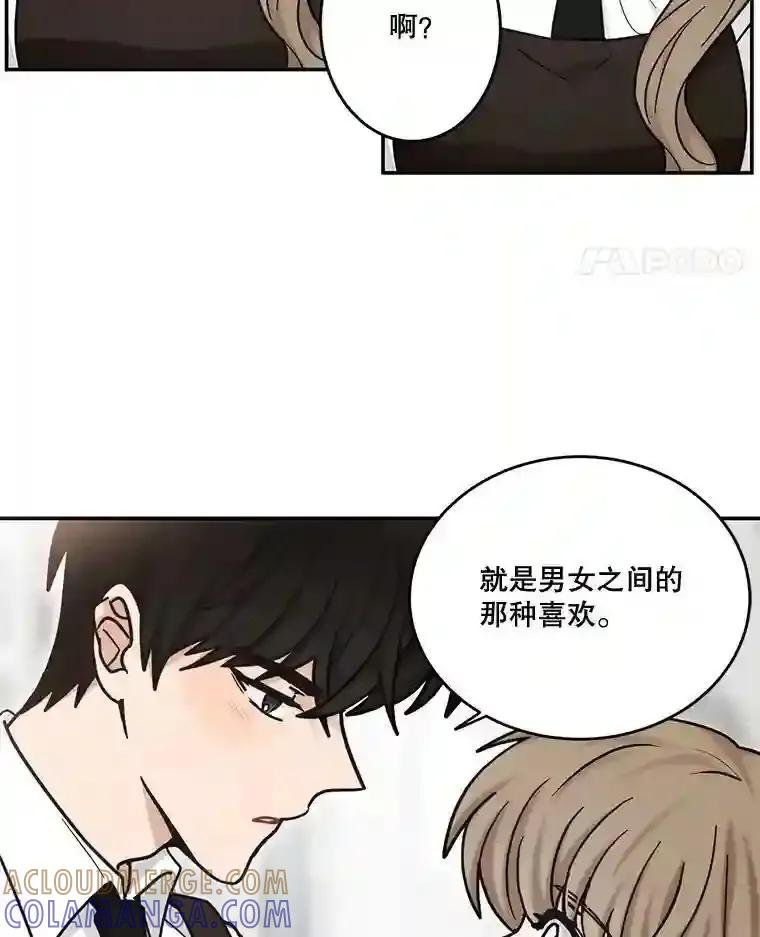 《李世界的平凡生活》46.振云的表白 第37页