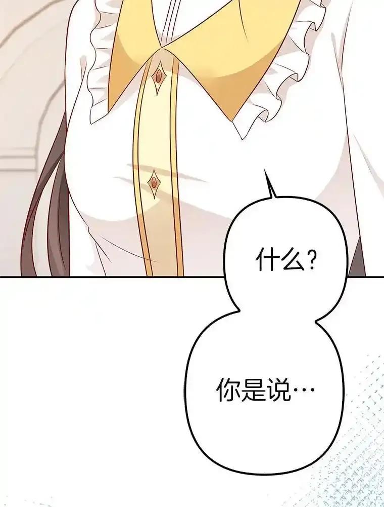 《孩子爸爸是谁？》46.孩子的父亲是！？ 第114页