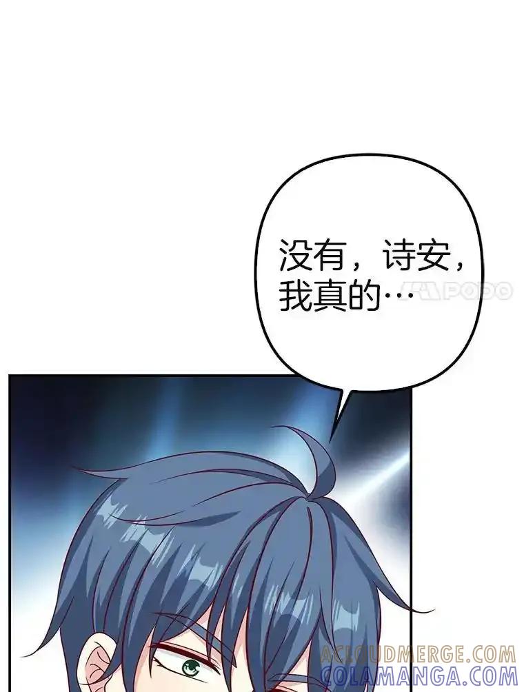 《孩子爸爸是谁？》46.孩子的父亲是！？ 第97页