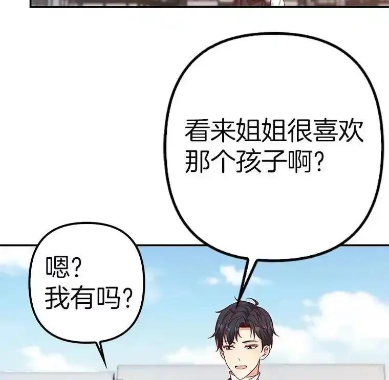 《孩子爸爸是谁？》46.孩子的父亲是！？ 第4页