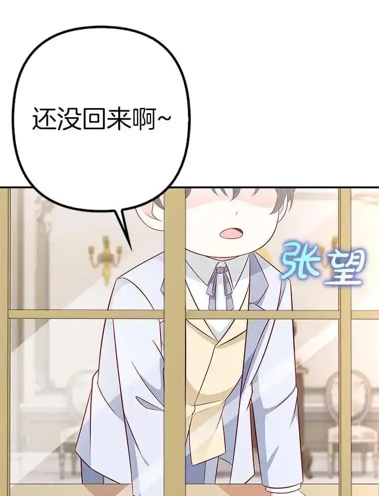 《孩子爸爸是谁？》46.孩子的父亲是！？ 第18页
