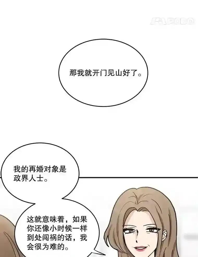 《李世界的平凡生活》47.不欢而散 第45页