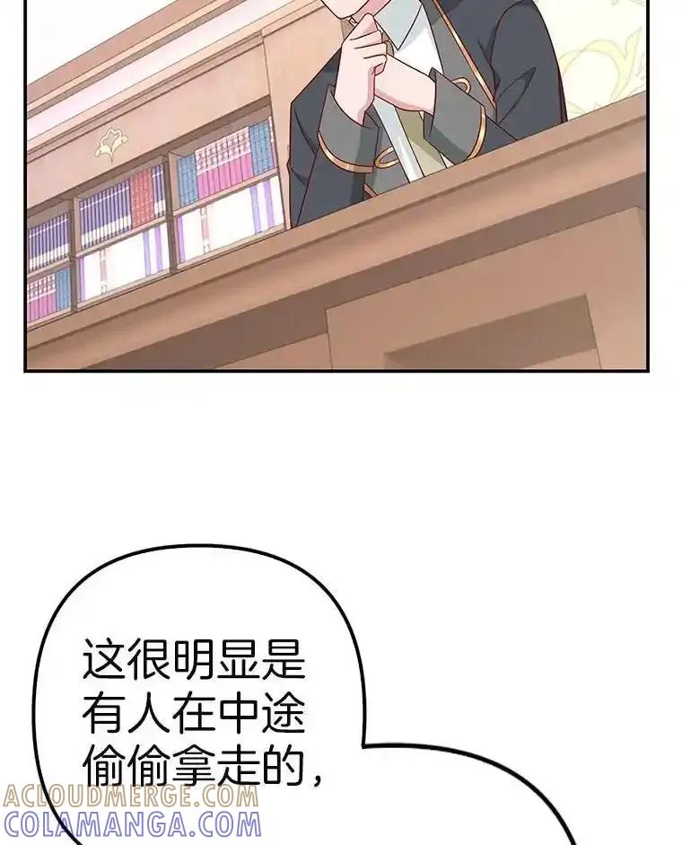 《孩子爸爸是谁？》46.孩子的父亲是！？ 第45页