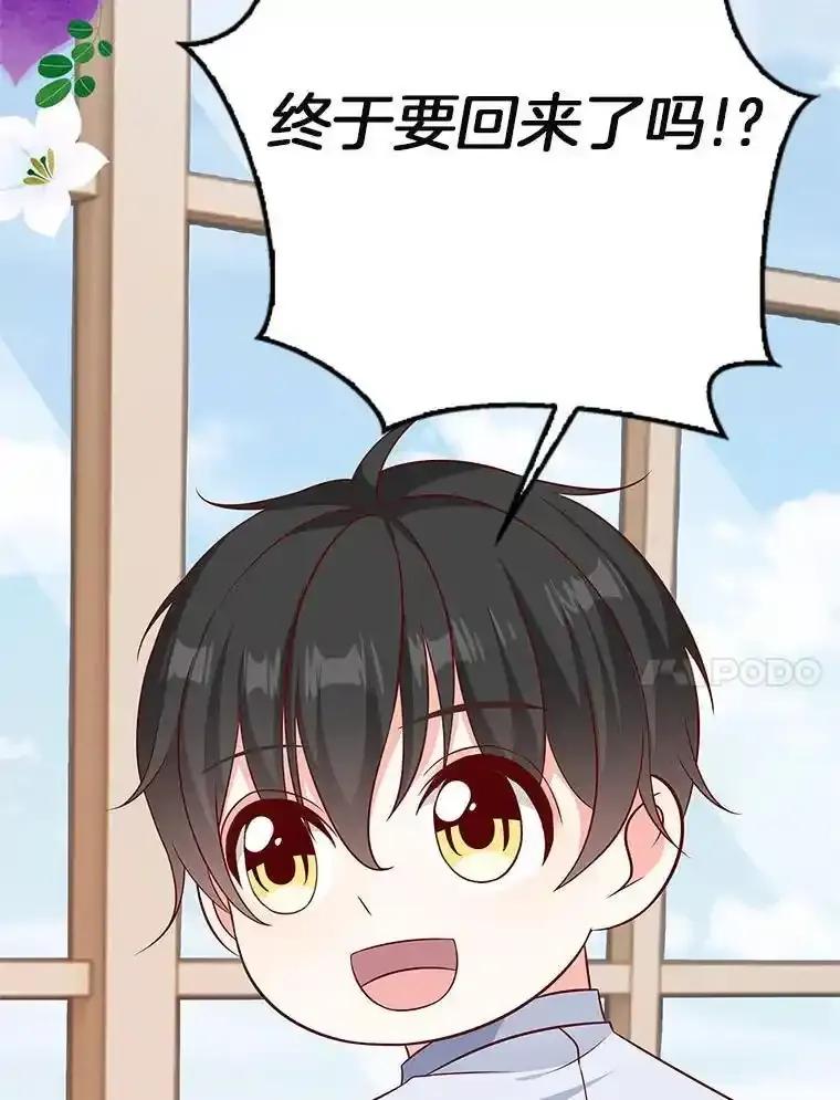 《孩子爸爸是谁？》46.孩子的父亲是！？ 第22页