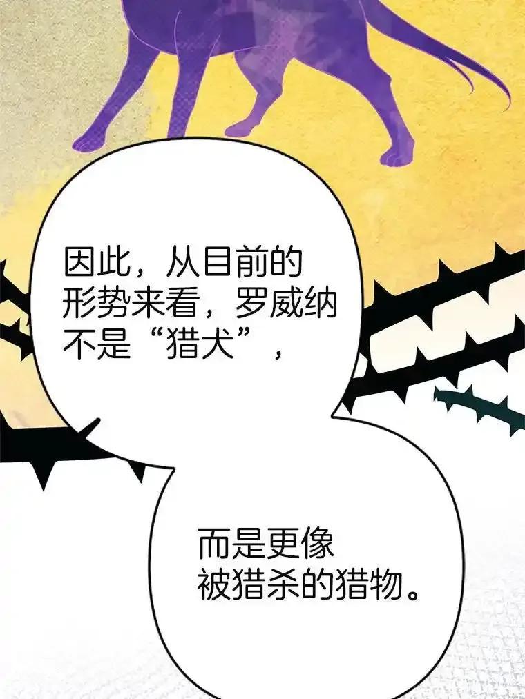 《孩子爸爸是谁？》46.孩子的父亲是！？ 第70页