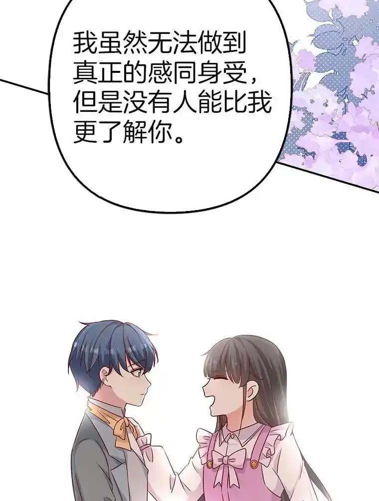 《孩子爸爸是谁？》46.孩子的父亲是！？ 第102页