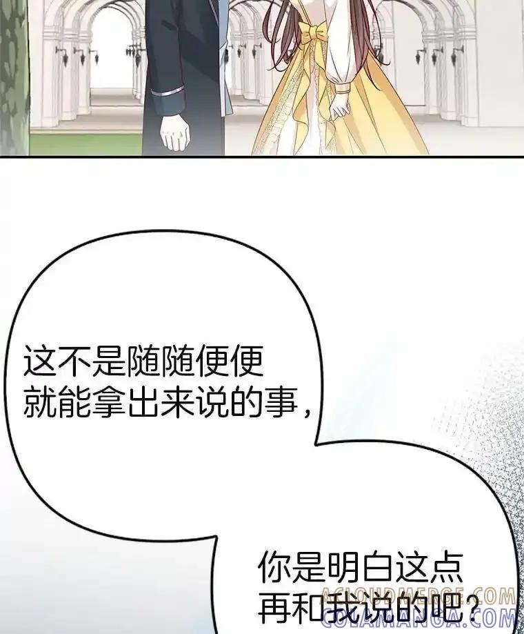 《孩子爸爸是谁？》46.孩子的父亲是！？ 第121页
