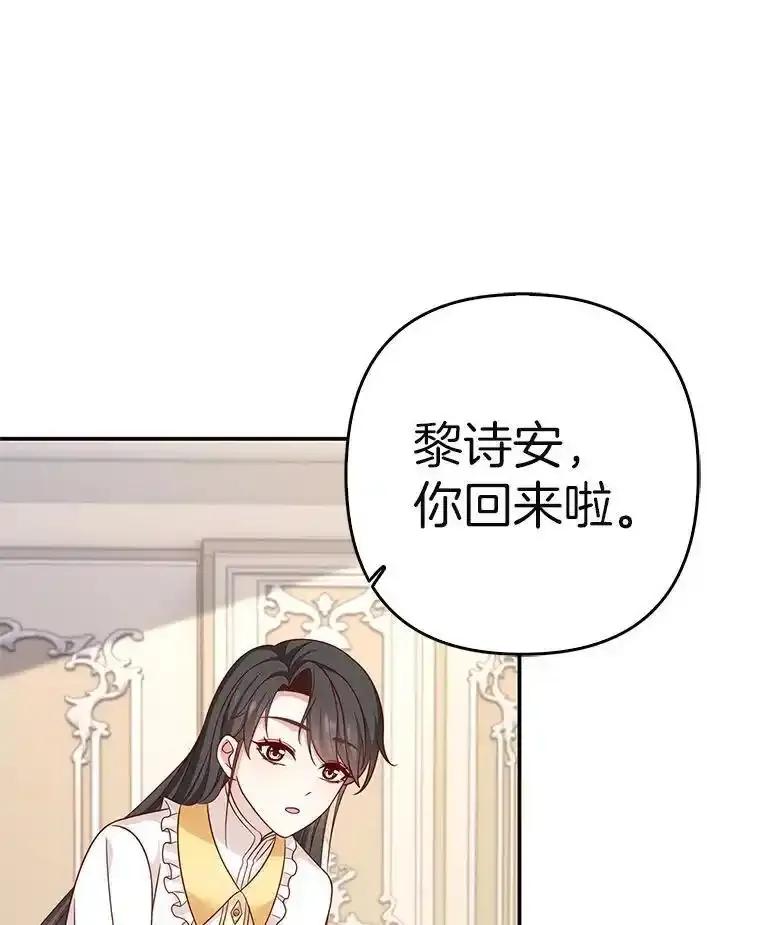 《孩子爸爸是谁？》46.孩子的父亲是！？ 第34页
