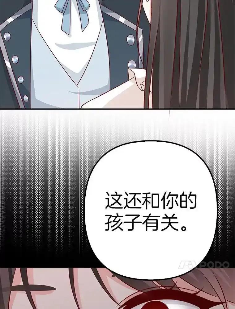 《孩子爸爸是谁？》46.孩子的父亲是！？ 第116页