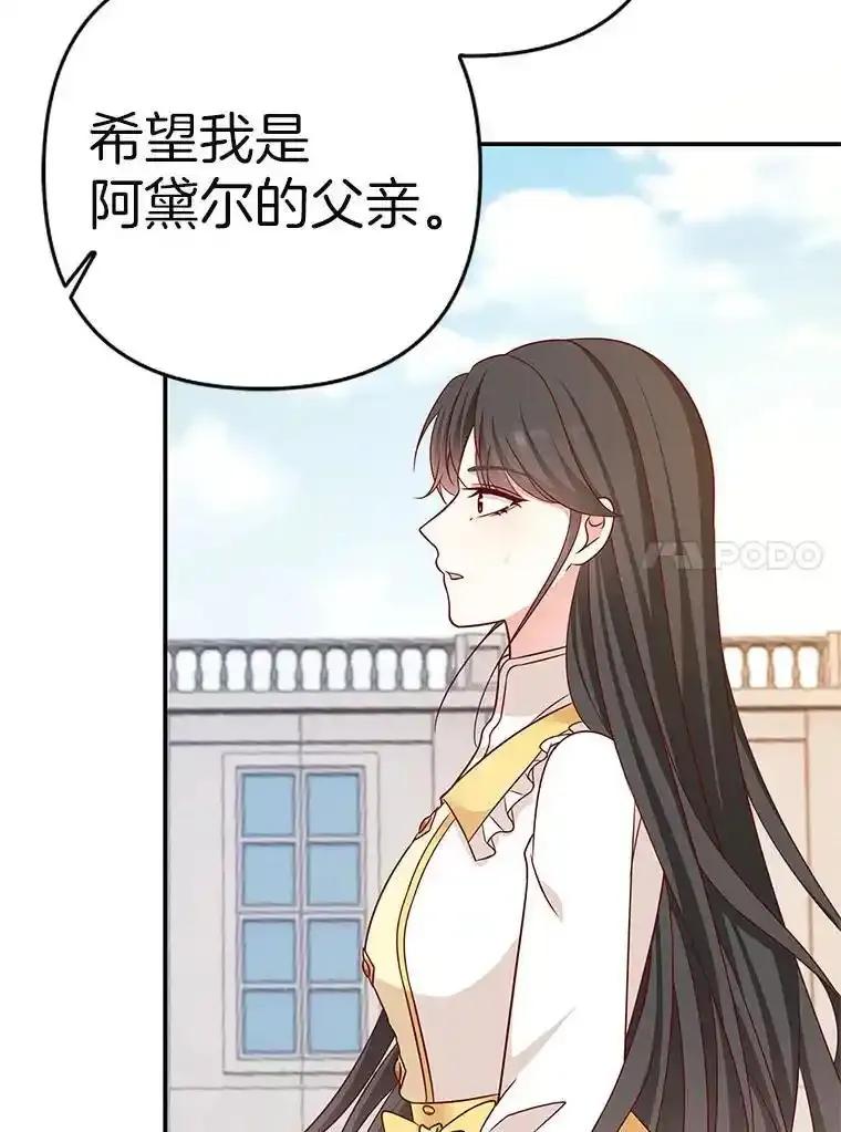 《孩子爸爸是谁？》46.孩子的父亲是！？ 第130页