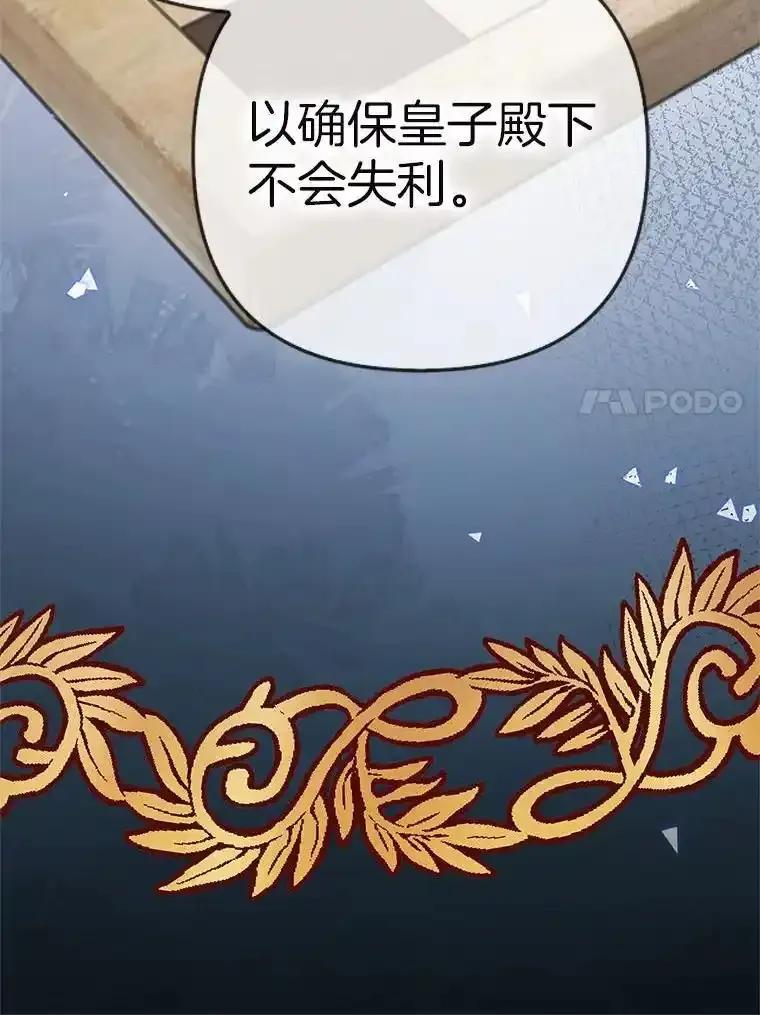 《孩子爸爸是谁？》46.孩子的父亲是！？ 第74页